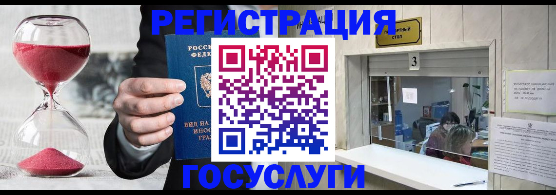 временная регистрация купить в Межгорье