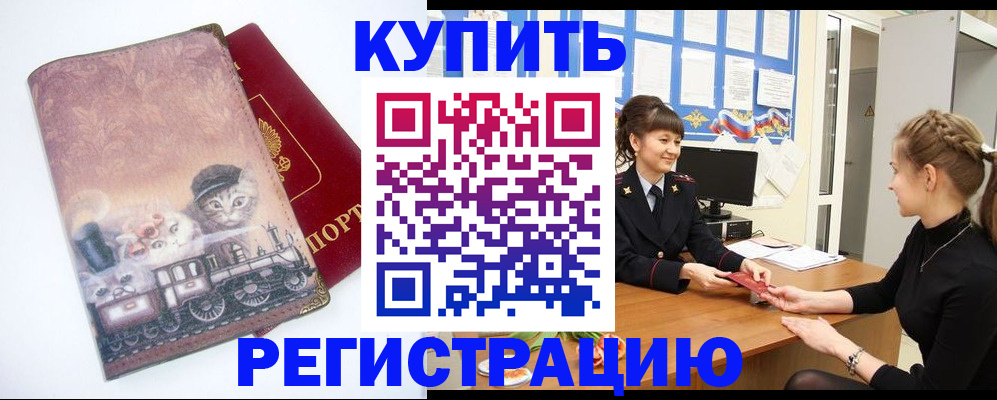 прописка 2025 в Межгорье