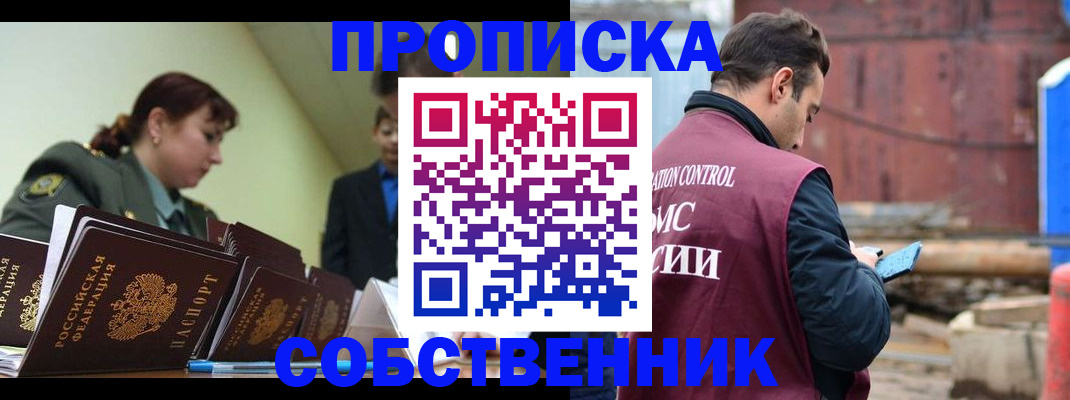 прописка 2025 в Межгорье