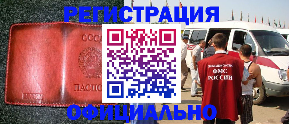 прописка ребенка в Межгорье